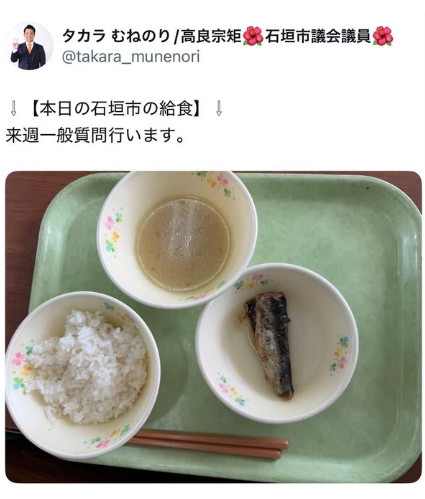 Post from @takara_munenori on X saying he'll be looking into the matter of why this school lunch was lacking ingredients. Turns out he took the picture before it was done being served.
