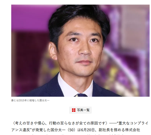 Clip from News Post Seven article on Kokubun Taichi. Japanese headline: 《セクハラに該当する行為》TOKIO・国分太一、元テレビ局員の年下妻への“裏切り”「調子に乗るなと言ってくれる」存在