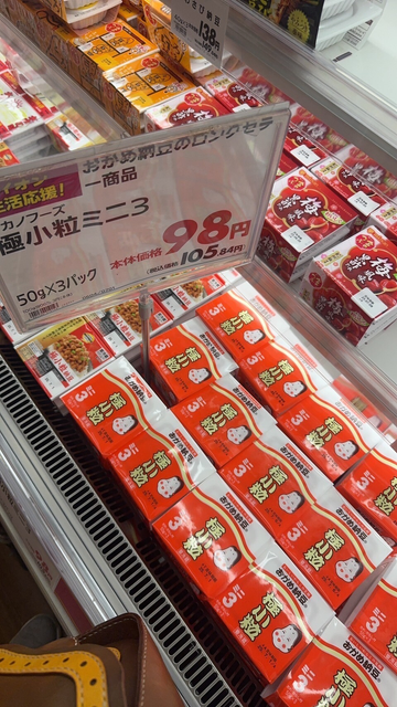 茨城の悪友から送られてきたおかめ納豆極小粒ミニ3パック98円（税抜）の写真