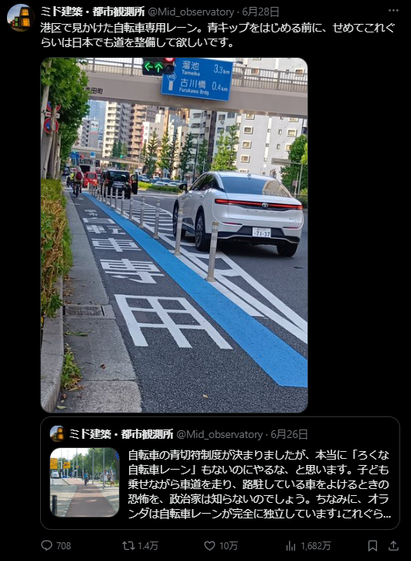 X post from @Mid_observatory. JP text: 

港区で見かけた自転車専用レーン。青キップをはじめる前に、せめてこれぐらいは日本でも道を整備して欲しいです。