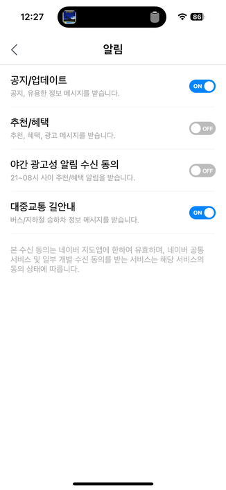 네이버 地圖 앱 設定