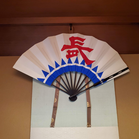 A fan gifted from the Naginata-hoko, a prized possession indeed!