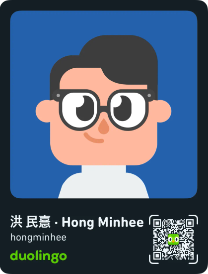 홍민희의 Duolingo 프로필. 아이디는 hongminhee.