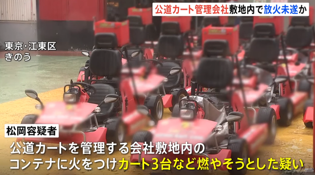 The karts in question