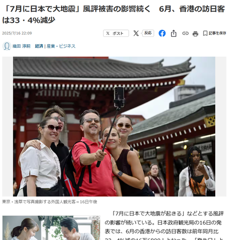 Sankei Shimbun article on Hong Kong travel with a photo featuring a bunch of white people, for some reason. JP headline: 「7月に日本で大地震」風評被害の影響続く　6月、香港の訪日客は33・4％減少