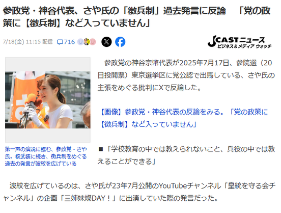 Article from JCast News. JP headline: https://news.yahoo.co.jp/articles/6c4796c4d5945859aa2903168809f4a9492ca8c4