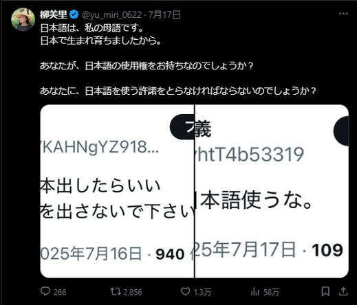 X post by Yu Miri. JP: 日本語は、私の母語です。
日本で生まれ育ちましたから。

あなたが、日本語の使用権をお持ちなのでしょうか？

あなたに、日本語を使う許諾をとらなければならないのでしょうか？