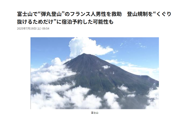 Article from SUT TV. Headline in Japanese: 富士山で“弾丸登山”のフランス人男性を救助　登山規制を“くぐり抜けるためだけ”に宿泊予約した可能性も