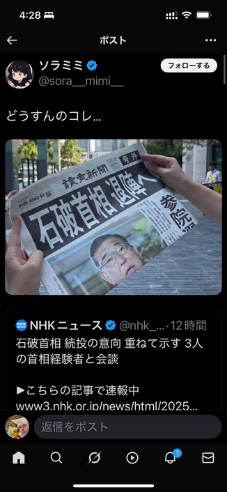 Picture of post on X showing Yomiuri Shimbun with a headline about Ishiba resigning 