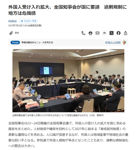 Article from Nikkei. JP headline: 外国人受け入れ拡大、全国知事会が国に要請　過剰規制に地方は危機感