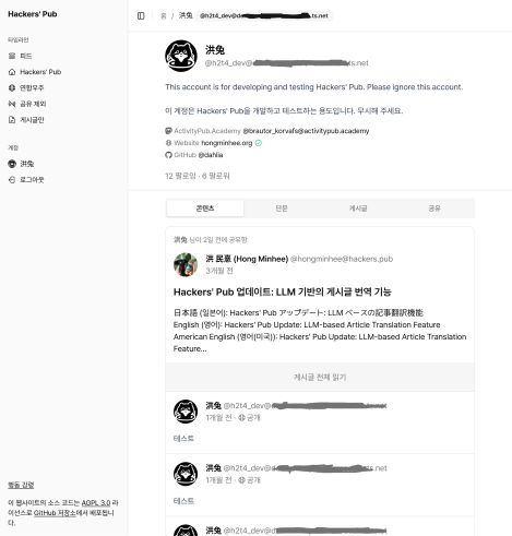 다음 버전의 Hackers' Pub 프런트엔드 스크린숏