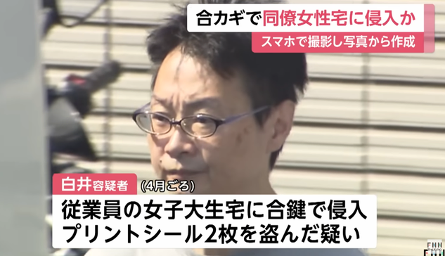 Photo of Shirai saying he stole two photo booth stickers from his victim's home