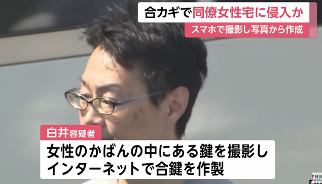 Photo of Shirai with text saying he photographed her key afetr taking it from her bag