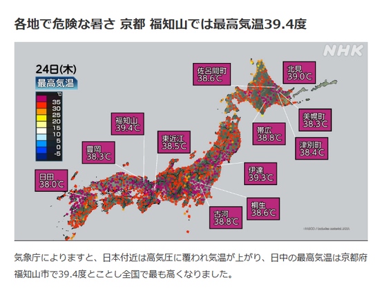 Map of temperatures across Japan, with Kitami hitting 39C