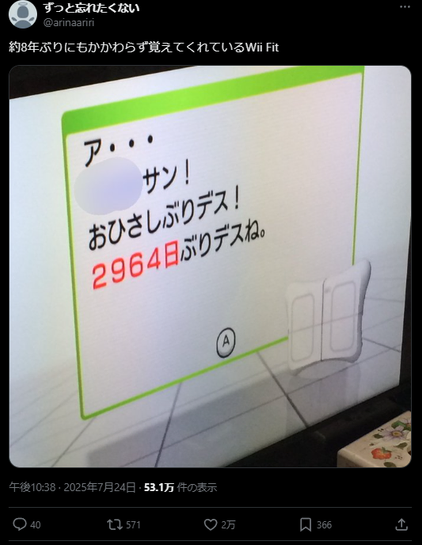 X post from @arinaariri. JP text: 約8年ぶりにもかかわらず覚えてくれているWii Fit