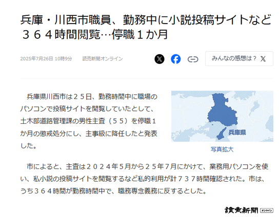 Article from LiveDoor News. JP headline: 兵庫・川西市職員、勤務中に小説投稿サイトなど３６４時間閲覧…停職１か月