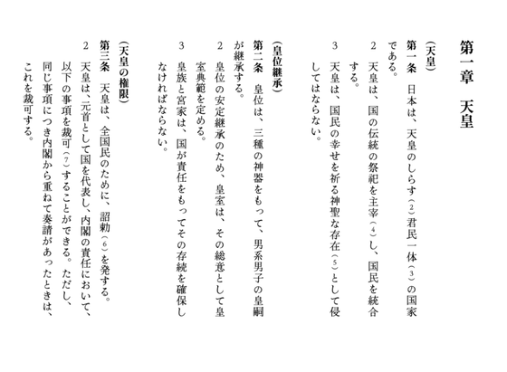 Article 1 of Sanseitō's replacement Constitution for Japan