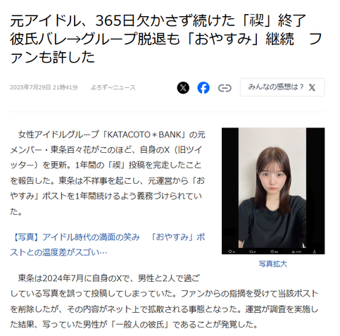 Article from LiveDoor News. JP headline: 元アイドル、365日欠かさず続けた「禊」終了　彼氏バレ→グループ脱退も「おやすみ」継続　ファンも許した
