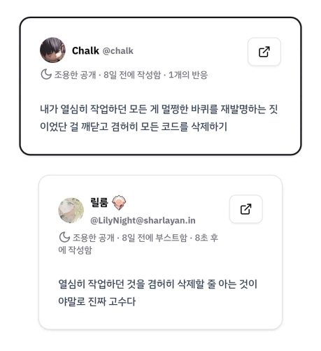 내가 열심히 작업하던 모든 게 멀쩡한 바퀴를 재발명하는 짓이었단 걸 깨닫고 겸허히 모든 코드를 삭제하기

열심히 작업하던 것을 겸허히 삭제할 줄 아는 것이야말로 진짜 고수다