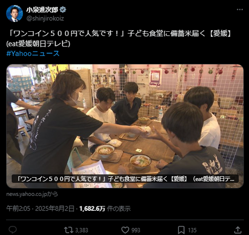 X post from Shinjirō Koizumi. JP text: 「ワンコイン５００円で人気です！」子ども食堂に備蓄米届く【愛媛】(eat愛媛朝日テレビ)