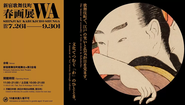 Shunga Exhibition official poster