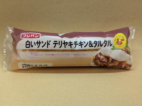 フジパン「白いサンド テリヤキチキン＆タルタル」
