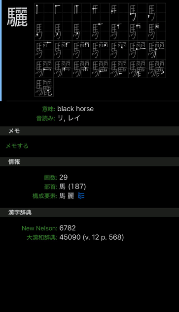 驪