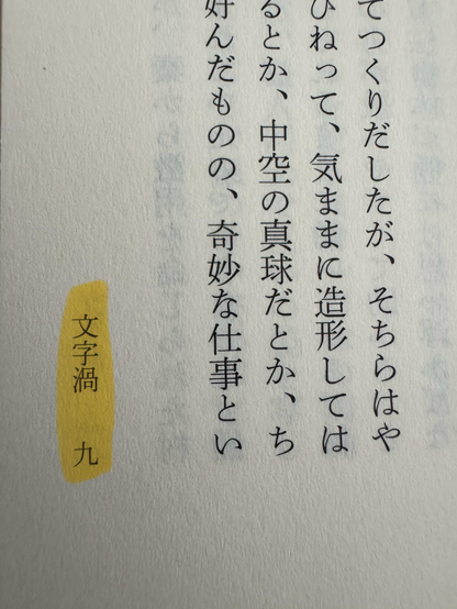 Page numbers written in kanji