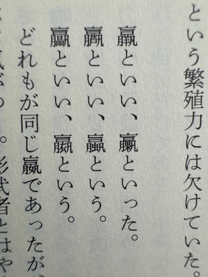 A photo of a page of the book with three sentences showing slight variations of the same kanji
