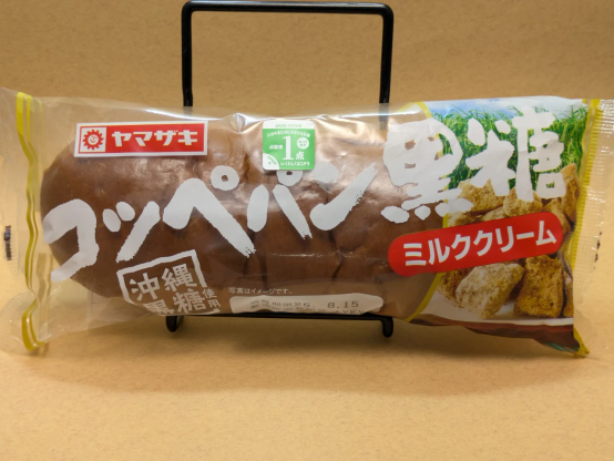ヤマザキ「コッペパン黒糖・ミルククリーム」