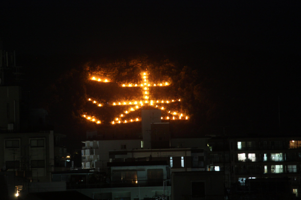 The character 'Ho', collectively with the 'Myo', makes up the 2nd of the 5 Gozan-no-Okuribi.
