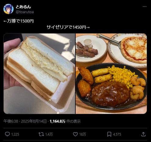 X post from user @torautoa. Japanese text: 

←万博で1500円
　　　　　　　　　　サイゼリアで1450円→