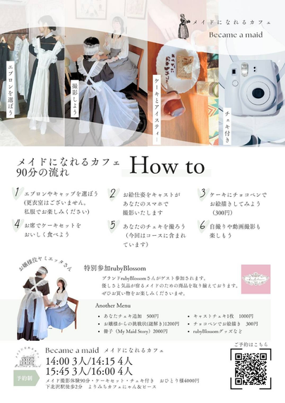 Maid for a Day instructions and QR code for registering for the event (now closed).