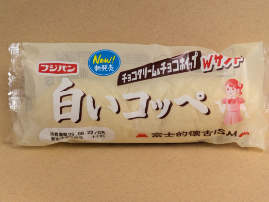 フジパン「白いコッペ チョコクリーム＆チョコホイップ Wサンド」
