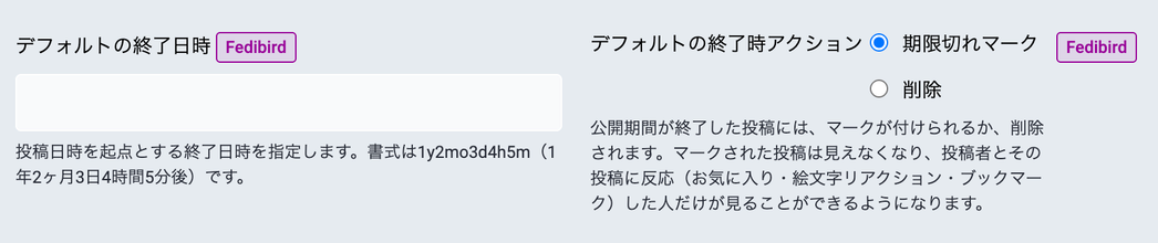 デフォルトの終了日時