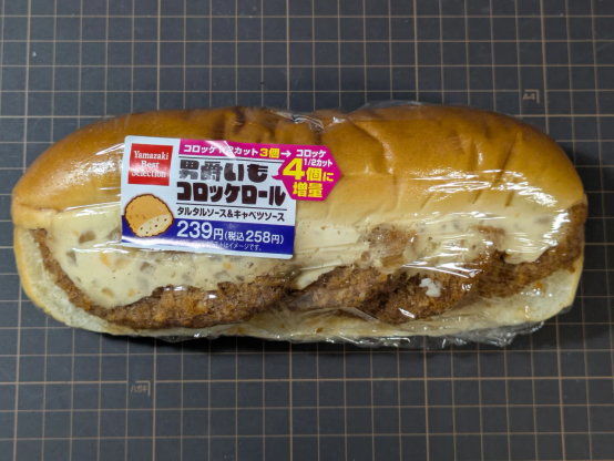 ヤマザキ「男爵いもコロッケロール タルタルソース＆キャベツソース」(コロッケ増量)