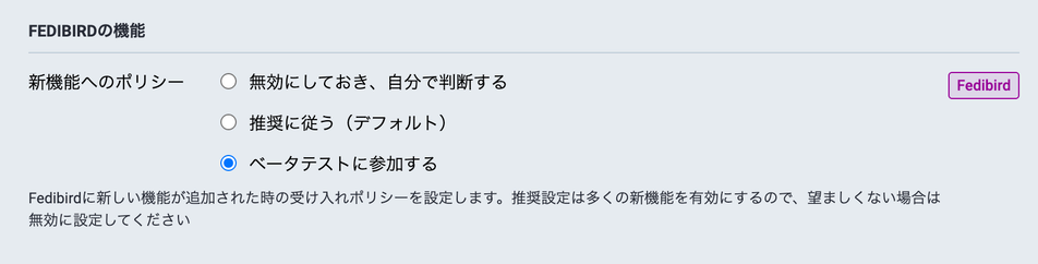 新機能へのポリシー