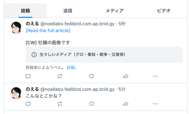 Blueskyのスクリーンショット。FedibirdのCW投稿と、通常の投稿。
