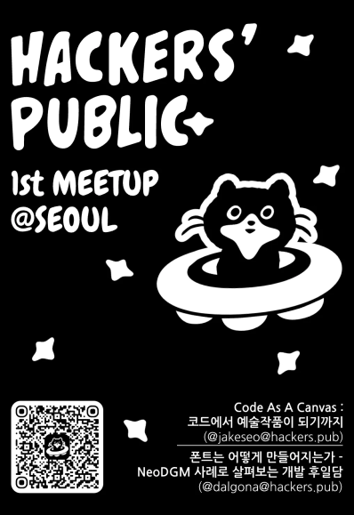 Hackers Public 1회차 모임 포스터