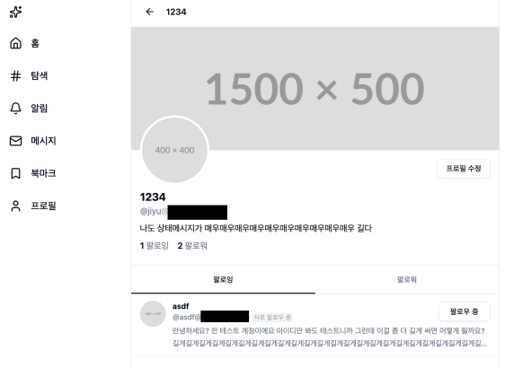 소셜 네트워크 사이트의 프로필과 팔로잉 목록