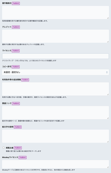新規カスタム絵文字の追加画面（その2）