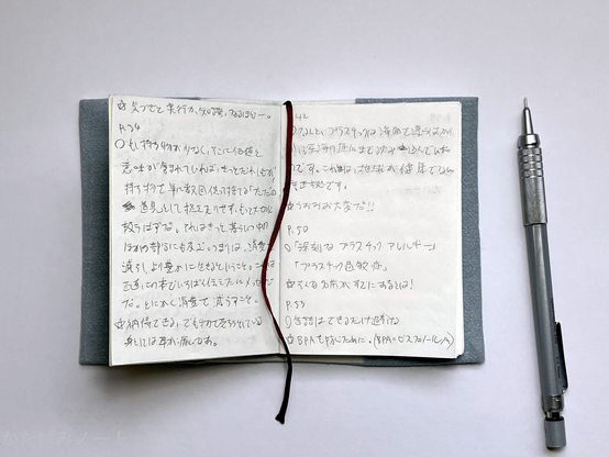 A7サイズのノートを開いたところ、手書きで文字が書きこんである（『プラスチック・フリー生活』からの抜き書き）