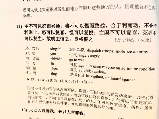 excerpt of Sun Tzu in Classical Chinese in a textbook 