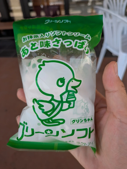 玉林園のグリーンソフト