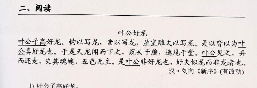Excerpt of Classical Chinese from a textbook 