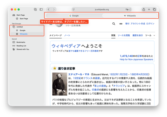 Safari のウインドウのキャプチャー画像。
サイドバーとタブバーに同じ情報が重複していることを、吹き出しとハイライトで示しています。