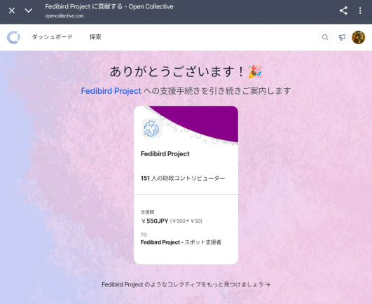 Open Collectiveの画面キャプチャ