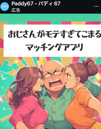 In Instagram ads, Paddy bills itself as "the dating app where old guys are so sought after it's chaos"
