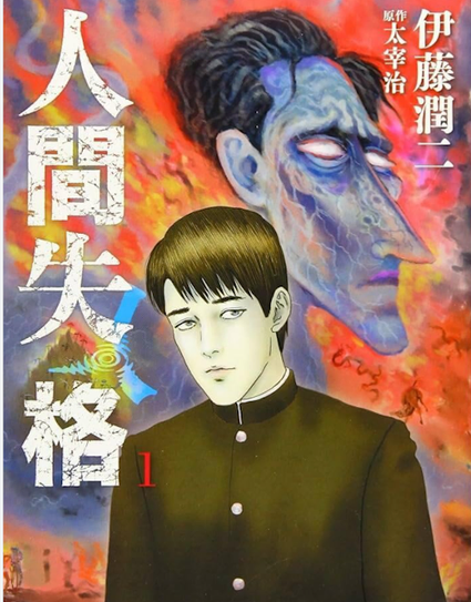 Dazai’s most famous work, No Longer Human (人間失格; ningen shikkaku), has been adapted numerous times for other media, including a manga by esteemed horror artist Itō Junji in 2017.