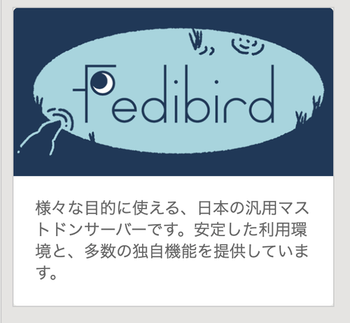 fedibird.comのサーバーサムネイル